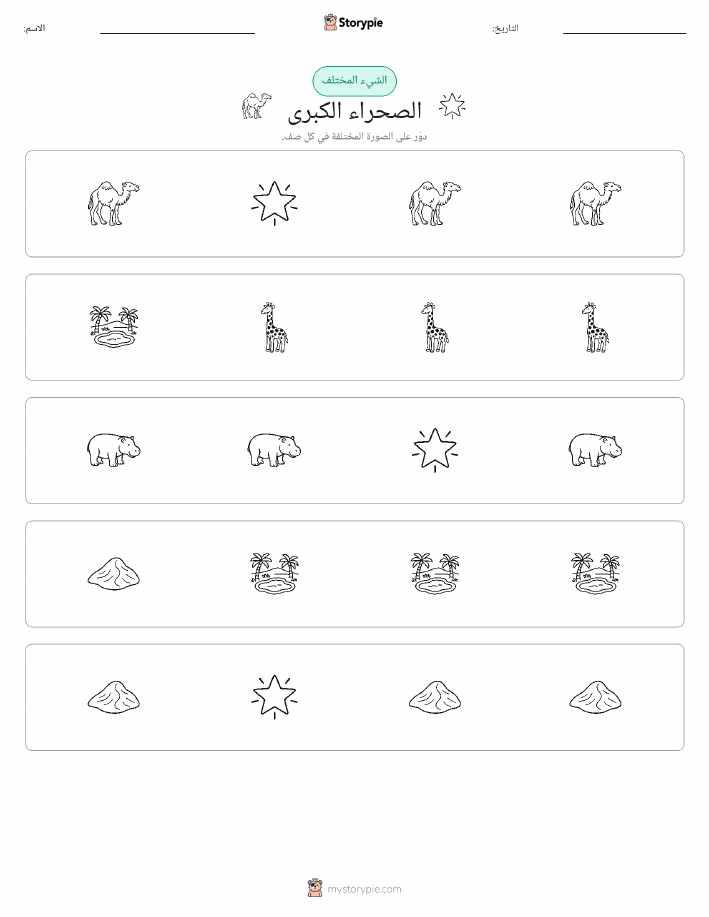 الغريب