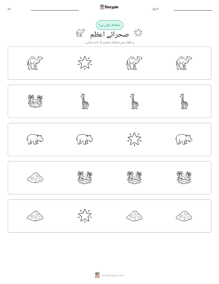 عجیب ایک