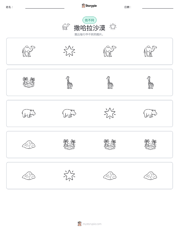 找不同