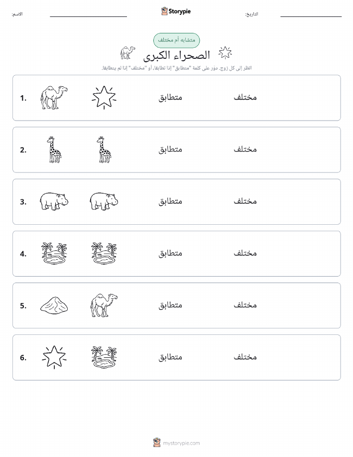 نفس أو مختلف
