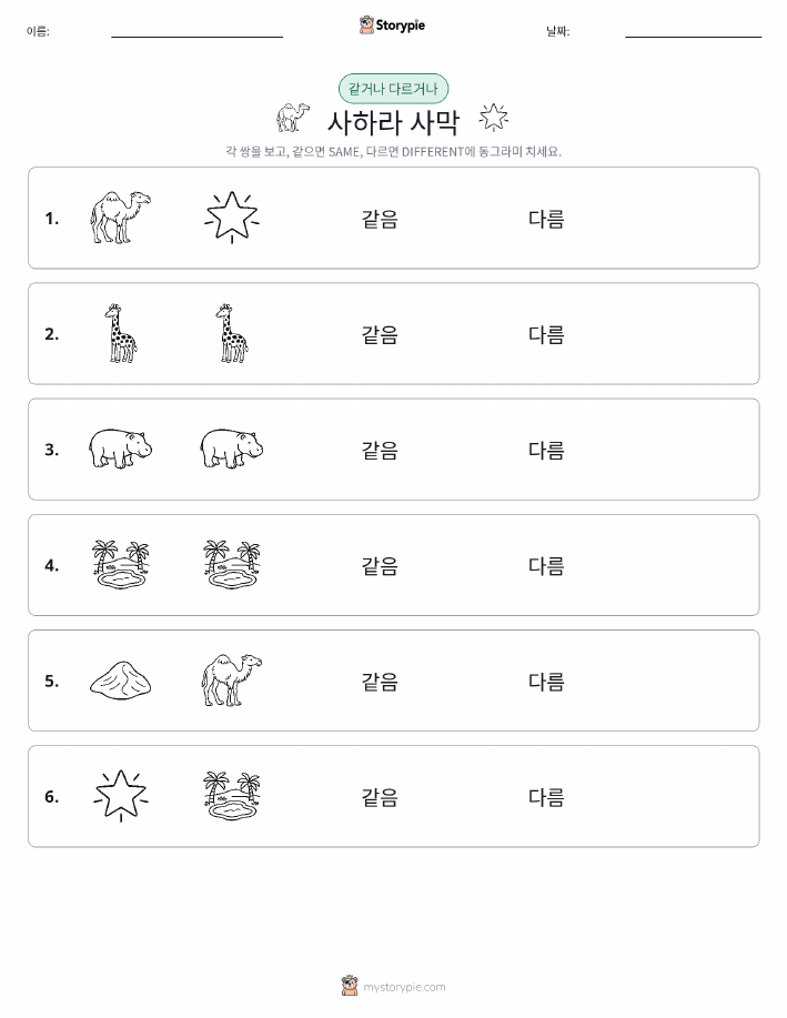 같은 것 또는 다른 것