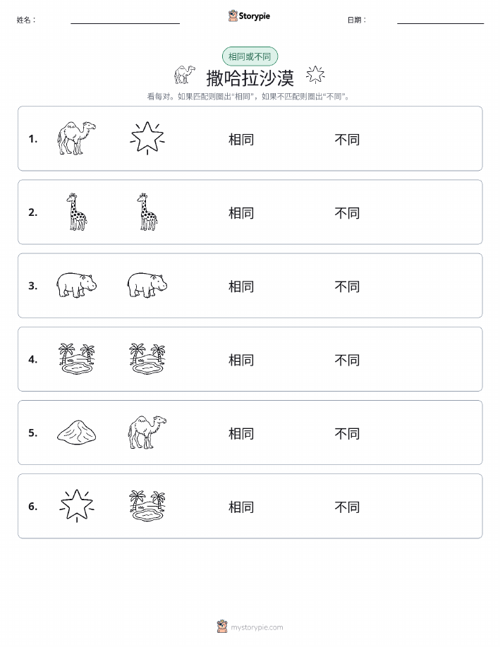 相同或不同