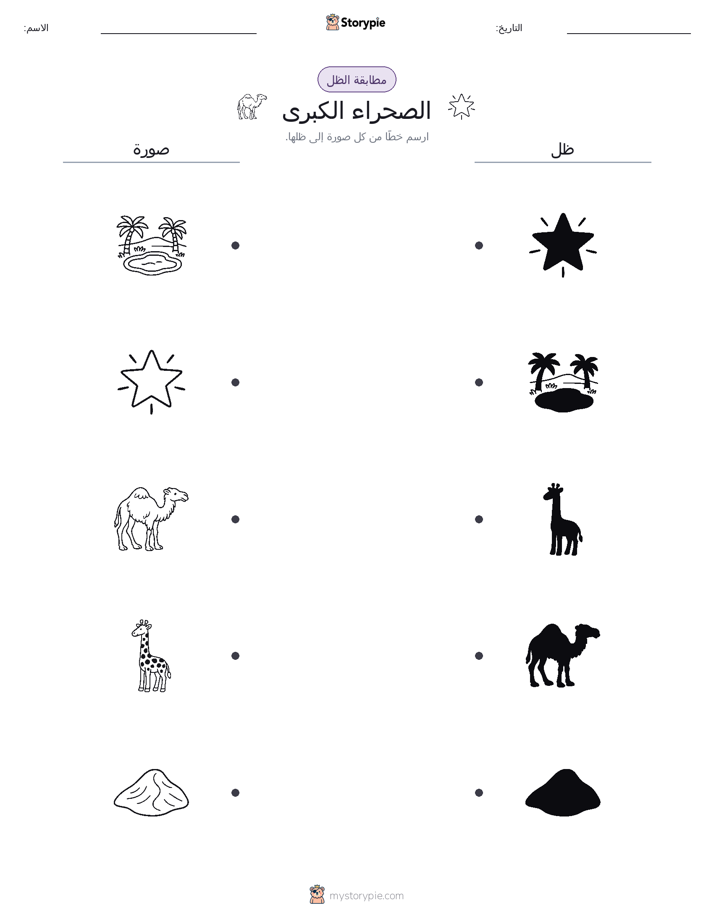 مطابقة الظل