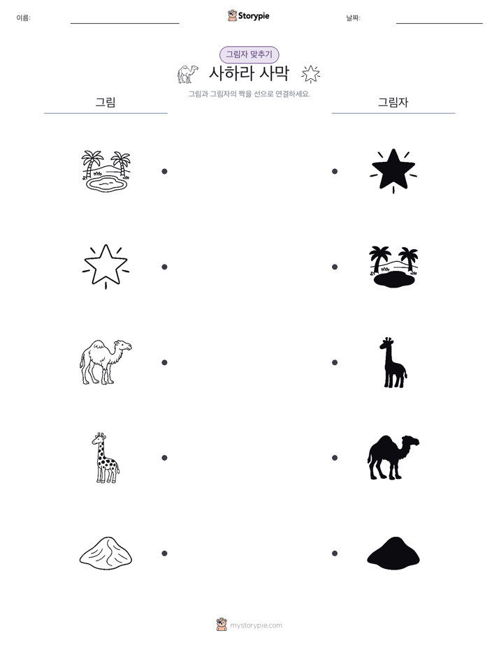 그림자 맞추기