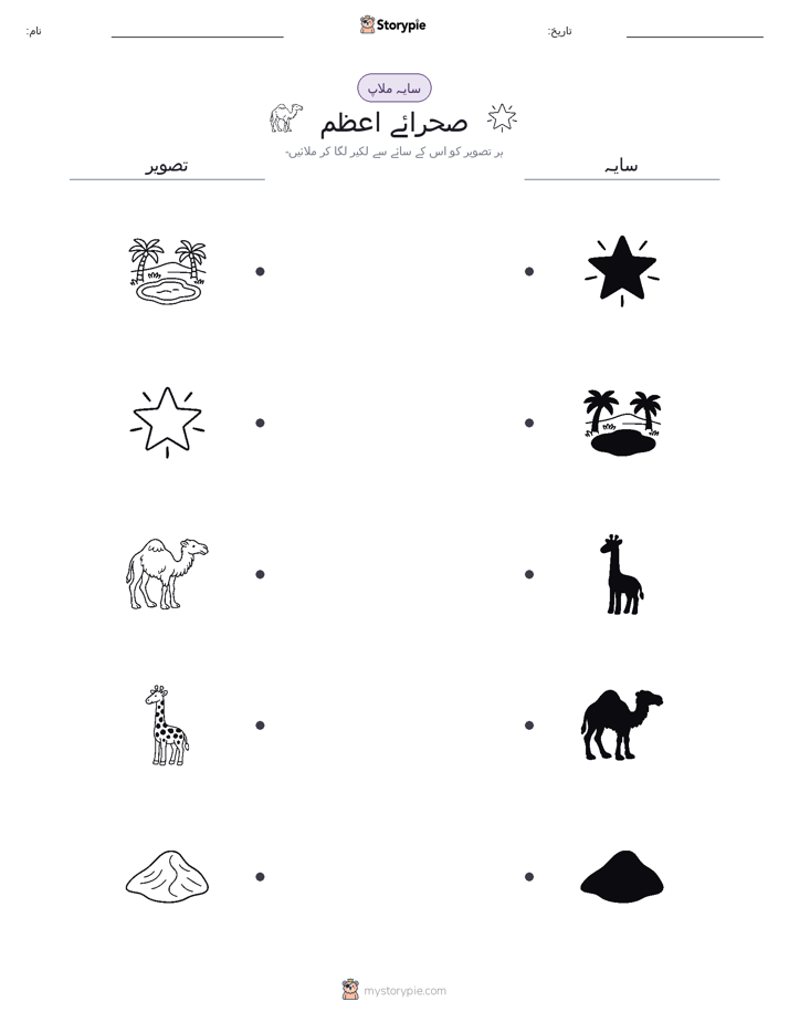 سایہ ملائیں
