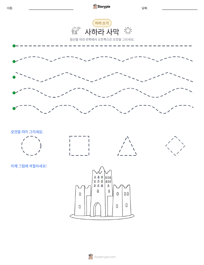 따라 쓰기