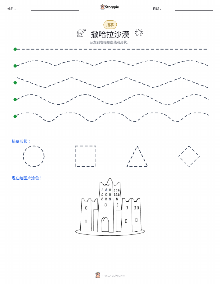 描摹