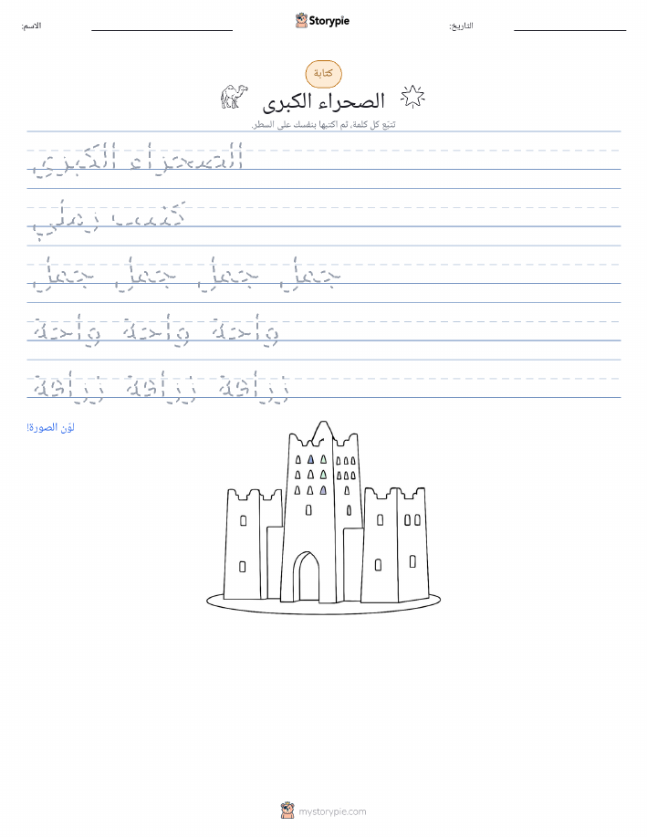 تمرين الكتابة