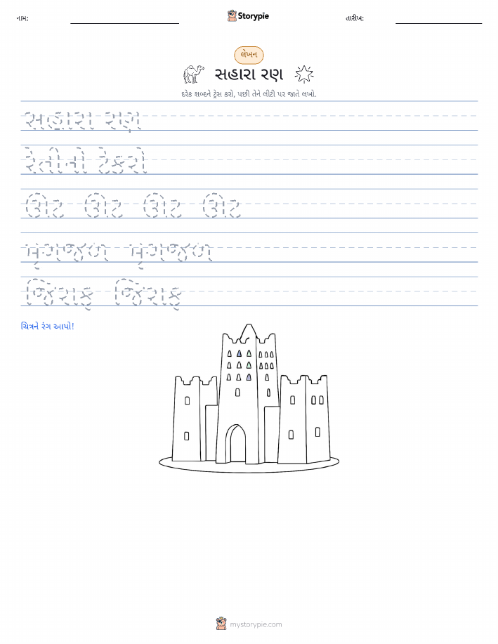 લખાણ પ્રેક્ટિસ