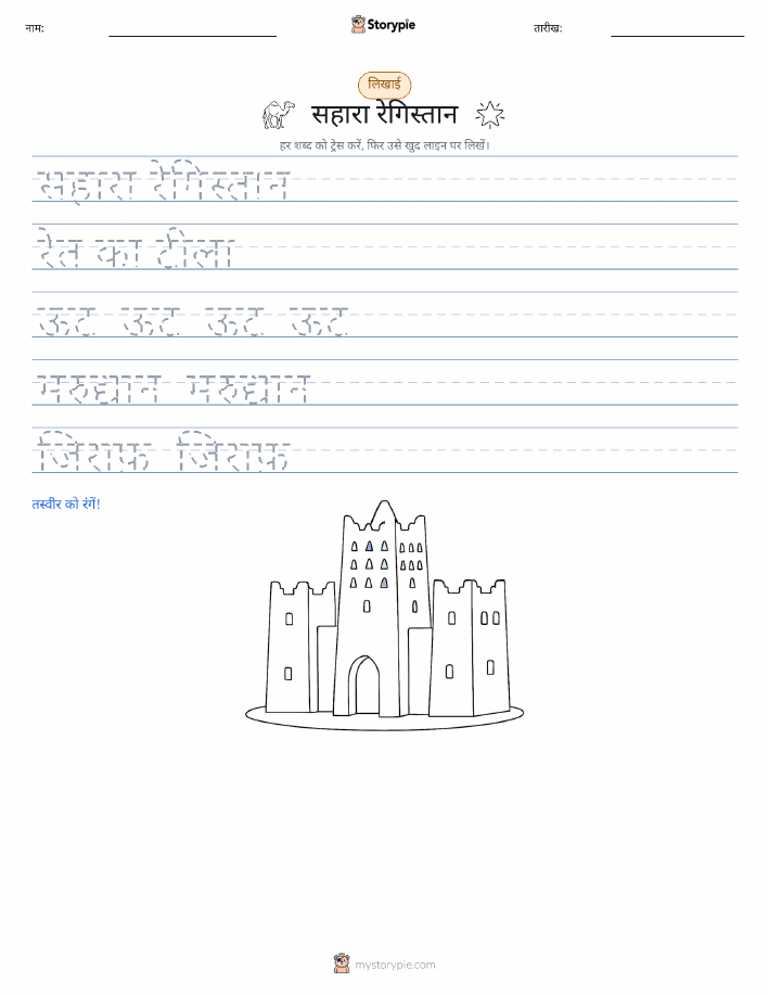 लेखन अभ्यास