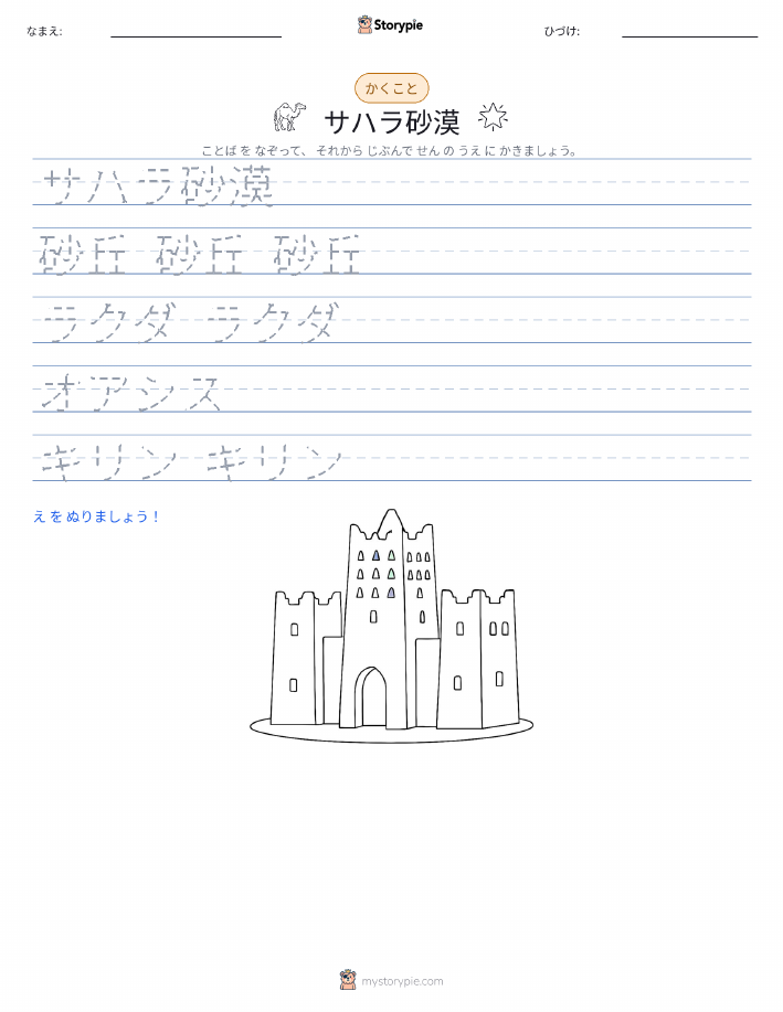 書き取り練習
