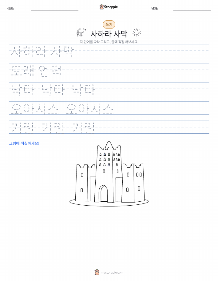 쓰기 연습