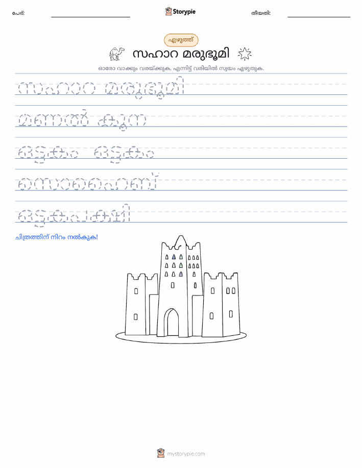 എഴുത്ത് പരിശീലനം