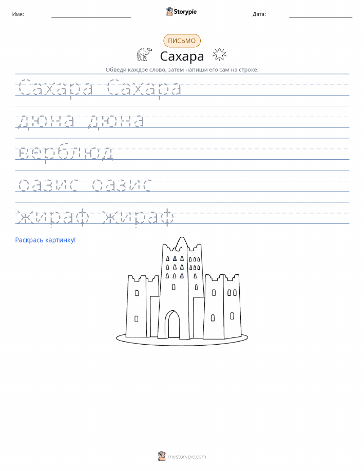 Практика письма