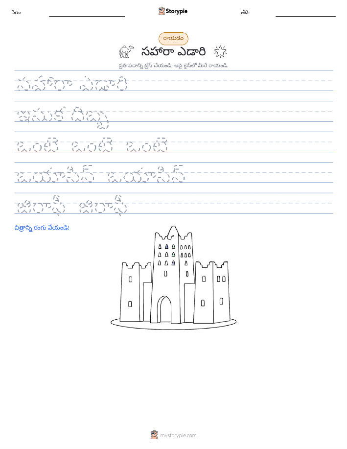 రాయడం సాధన