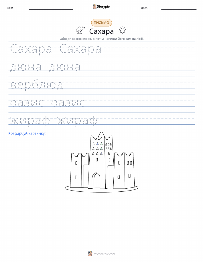 Практика письма