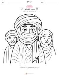 معاينة ورقة العمل القابلة للطباعة شعب الطوارق