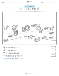 トゥアレグ族 の印刷可能ワークシートプレビュー
