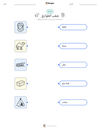 معاينة ورقة العمل القابلة للطباعة شعب الطوارق