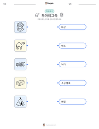 투아레그족 인쇄 가능한 워크시트 미리보기