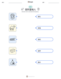 图阿雷格人 可打印工作表预览