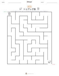 トゥアレグ族 の印刷可能ワークシートプレビュー