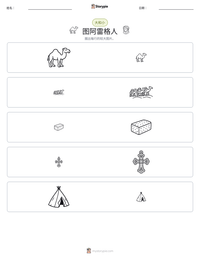图阿雷格人 可打印工作表预览