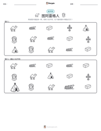 图阿雷格人 可打印工作表预览