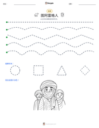 图阿雷格人 可打印工作表预览