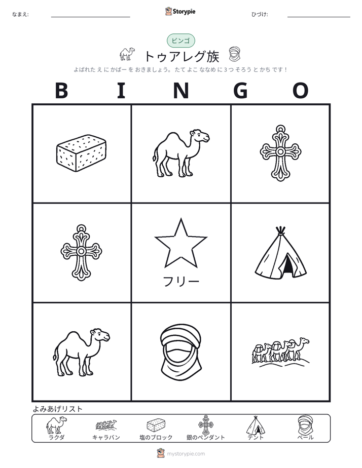 ピクチャービンゴ