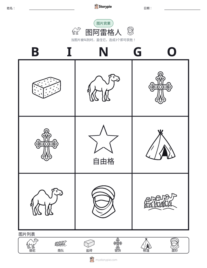图片宾果