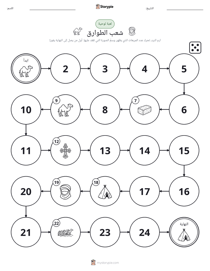لعبة لف و تحرك