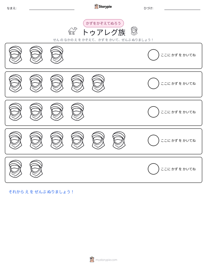数えて色を塗ろう