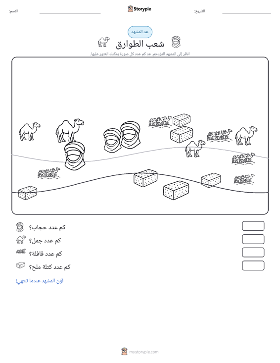 مشهد العد