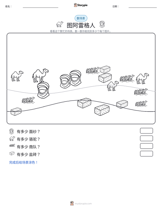 计数场景