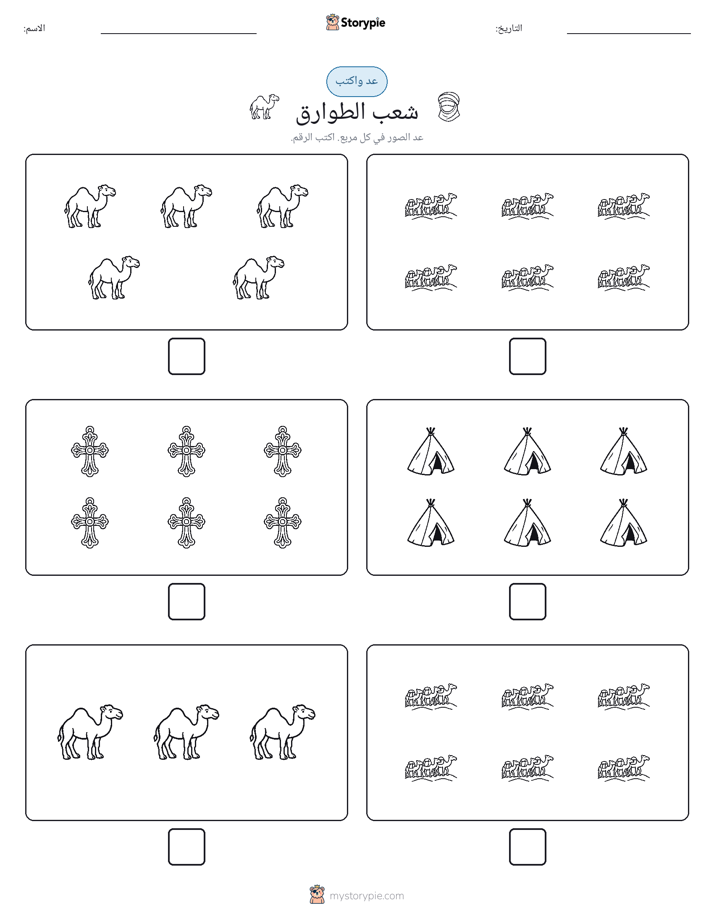 عد و اكتب