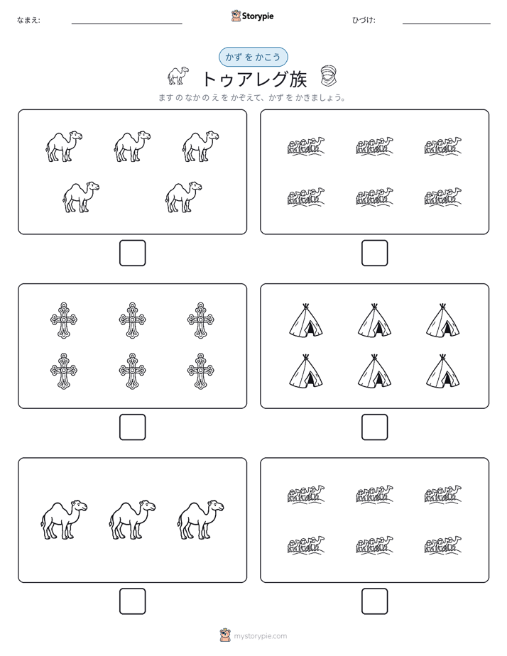 カウント＆ライティング