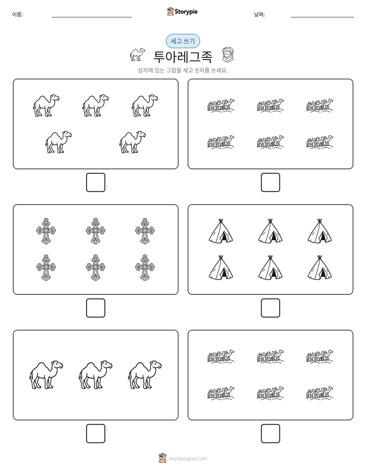 세고 쓰기