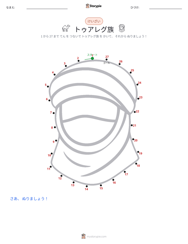 点つなぎ