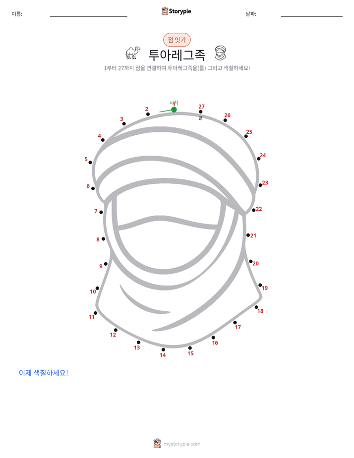 점 연결하기