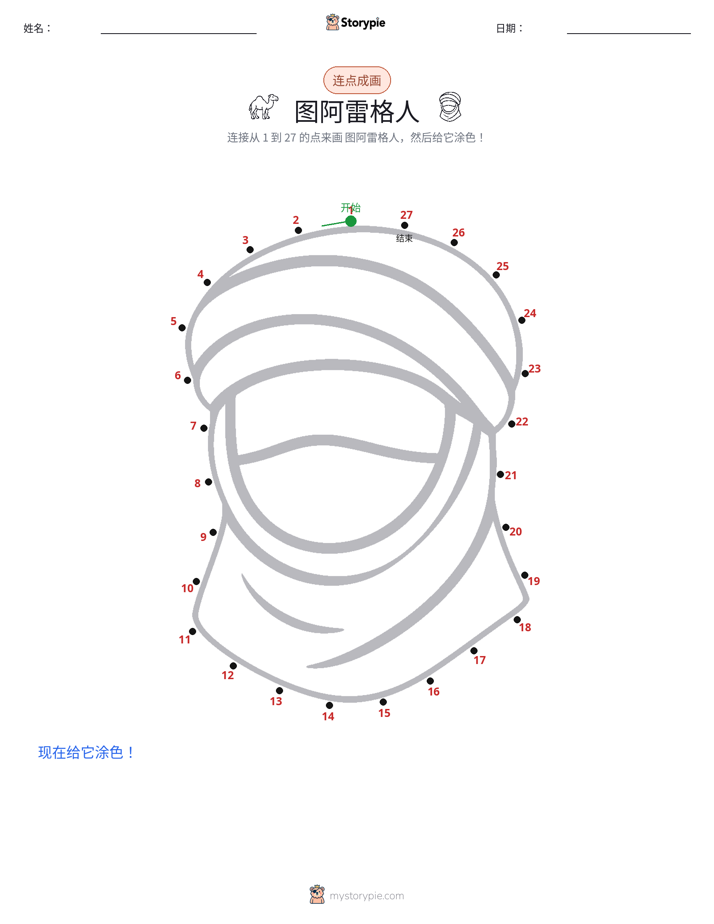 连点成线