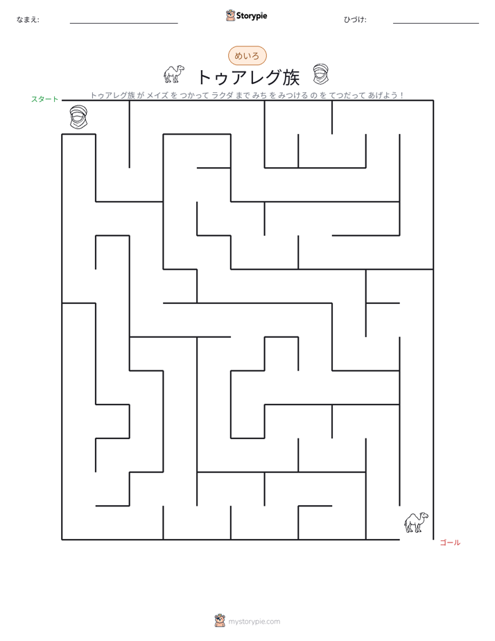 迷路