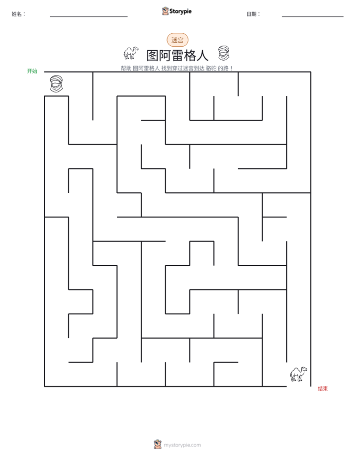 迷宫