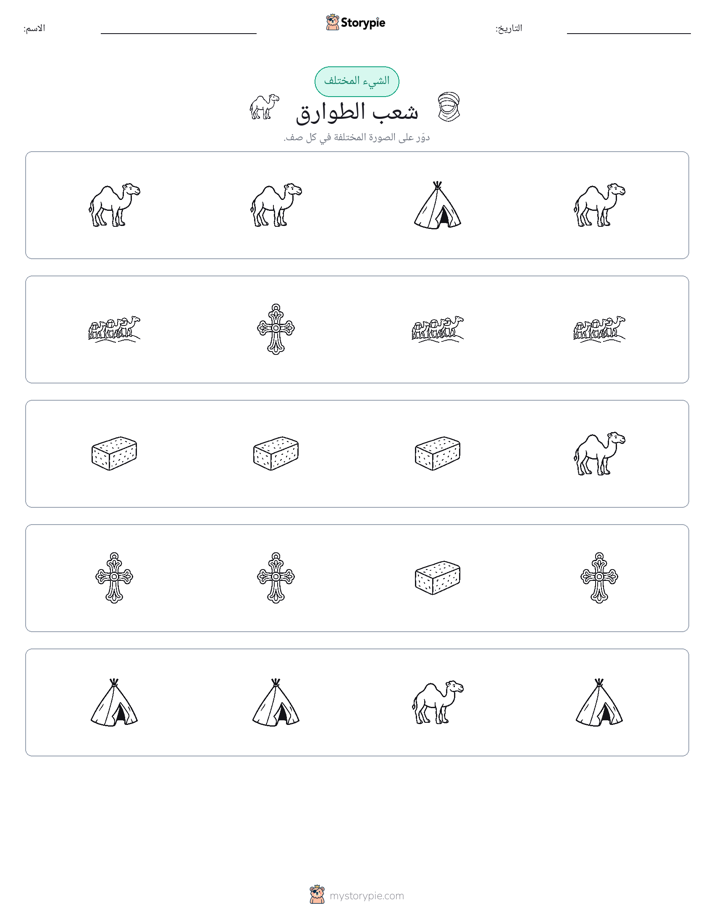 الغريب