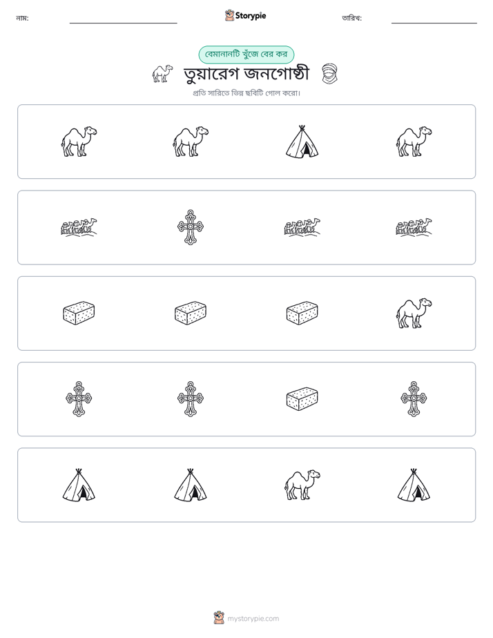 অদ্ভুত একটি