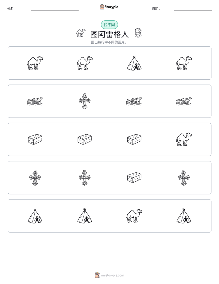 找不同