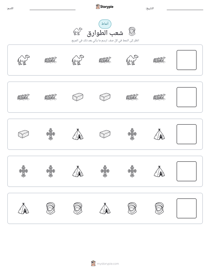أنماط