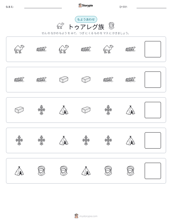パターン