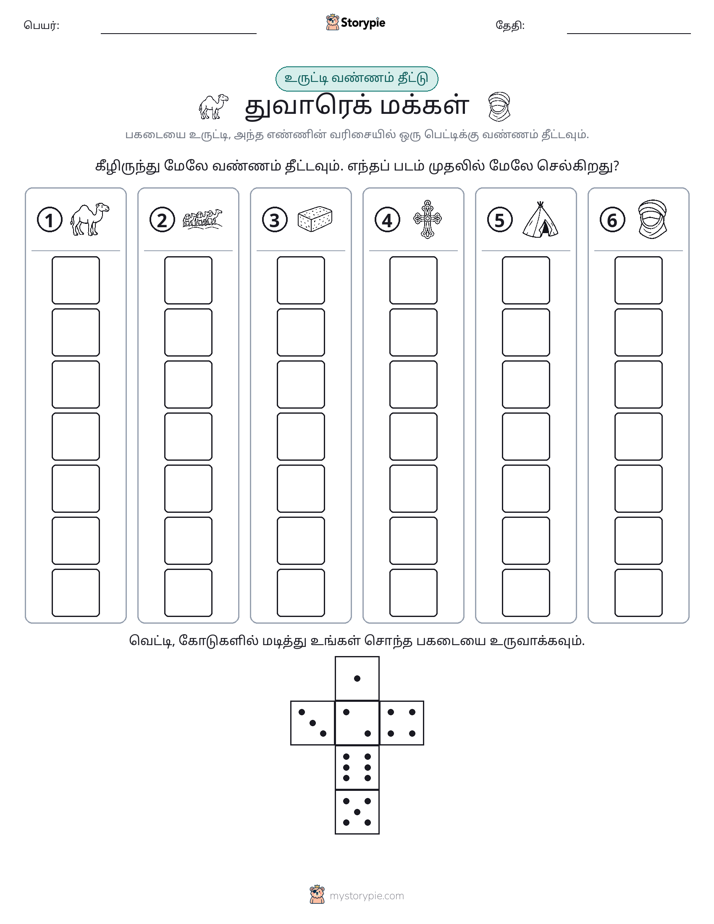 ரோல் & நிறம்