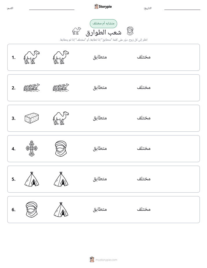 نفس أو مختلف